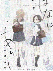 孟烟鹂人物插图